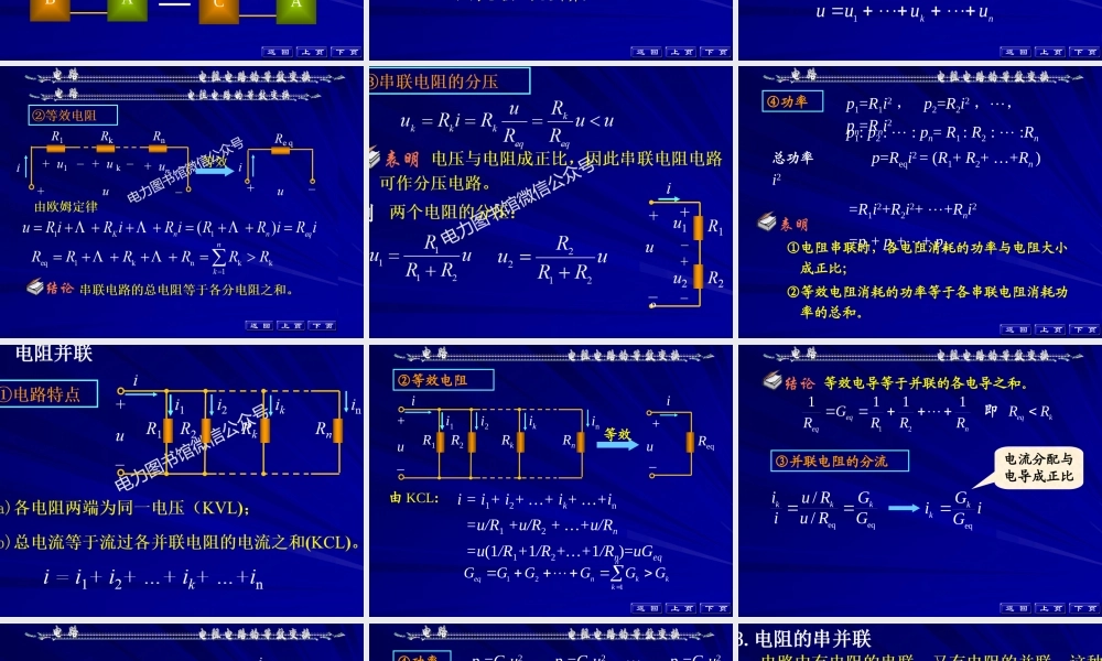 邱关源电路第五版第二章 电阻电路的等效变换.ppt