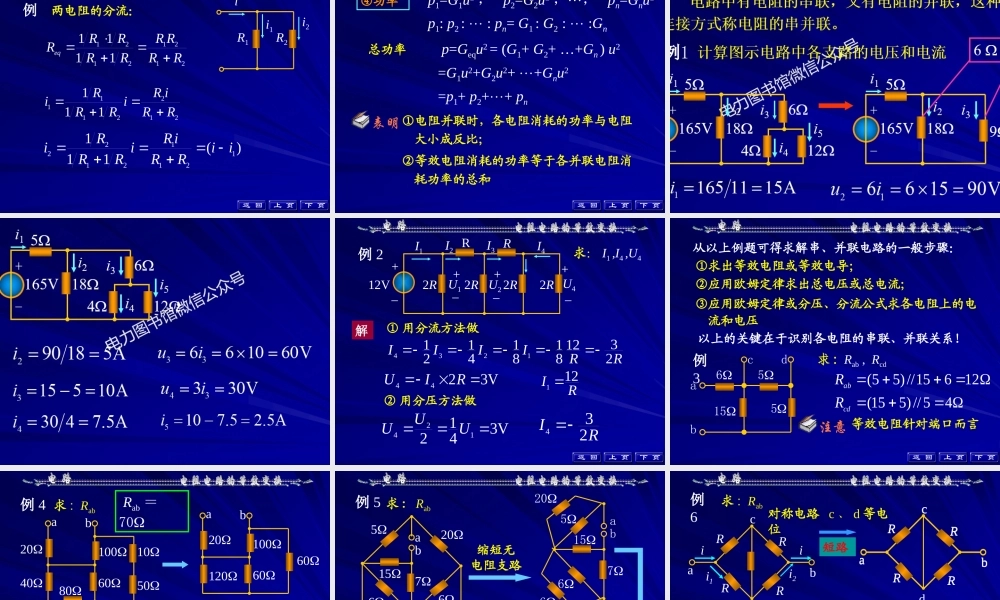 邱关源电路第五版第二章 电阻电路的等效变换.ppt