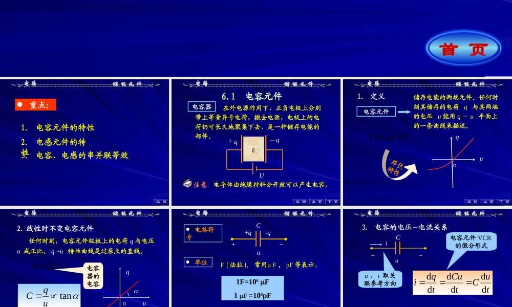 邱关源电路第五版_第6章储能元件.ppt