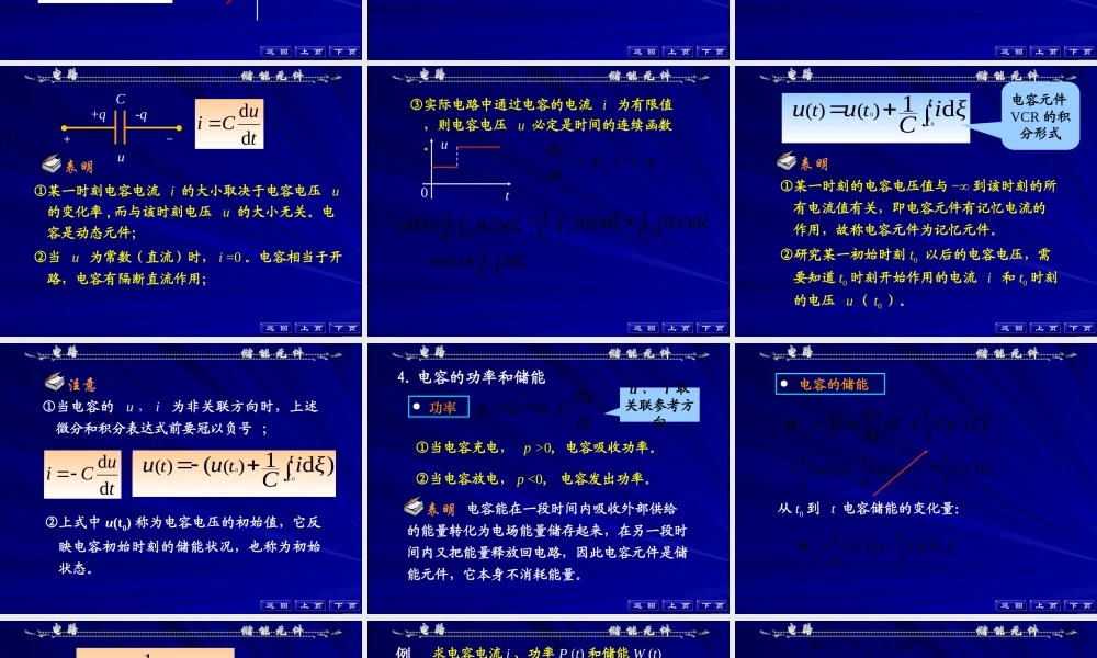 邱关源电路第五版_第6章储能元件.ppt