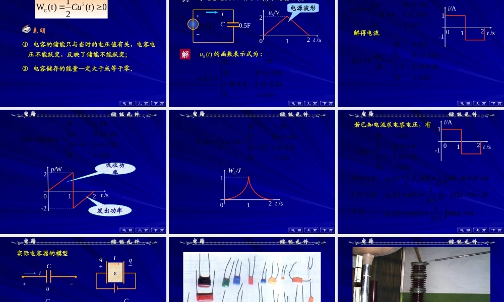 邱关源电路第五版_第6章储能元件.ppt