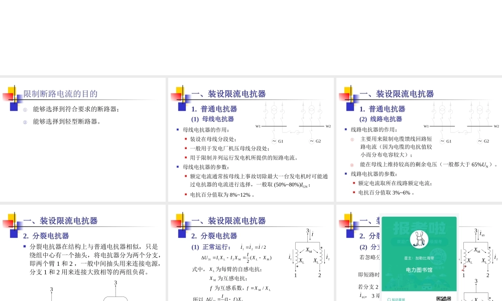 限制短路电流的方法.ppt