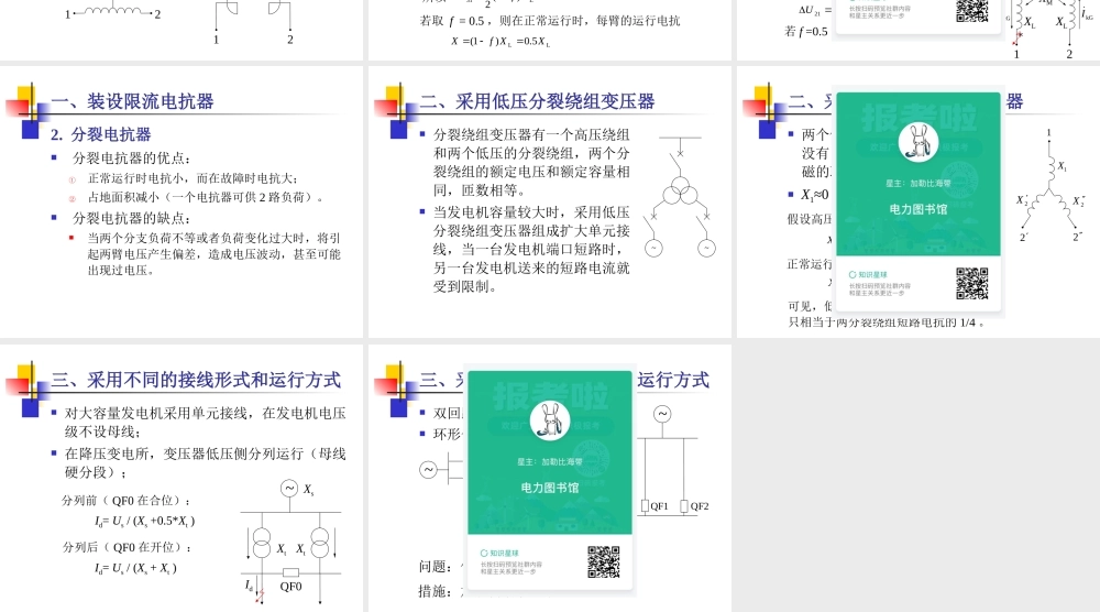 限制短路电流的方法.ppt