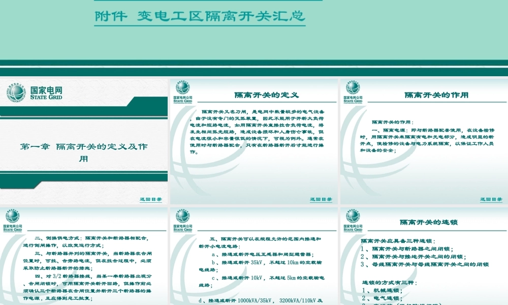 隔离开关课件.ppt