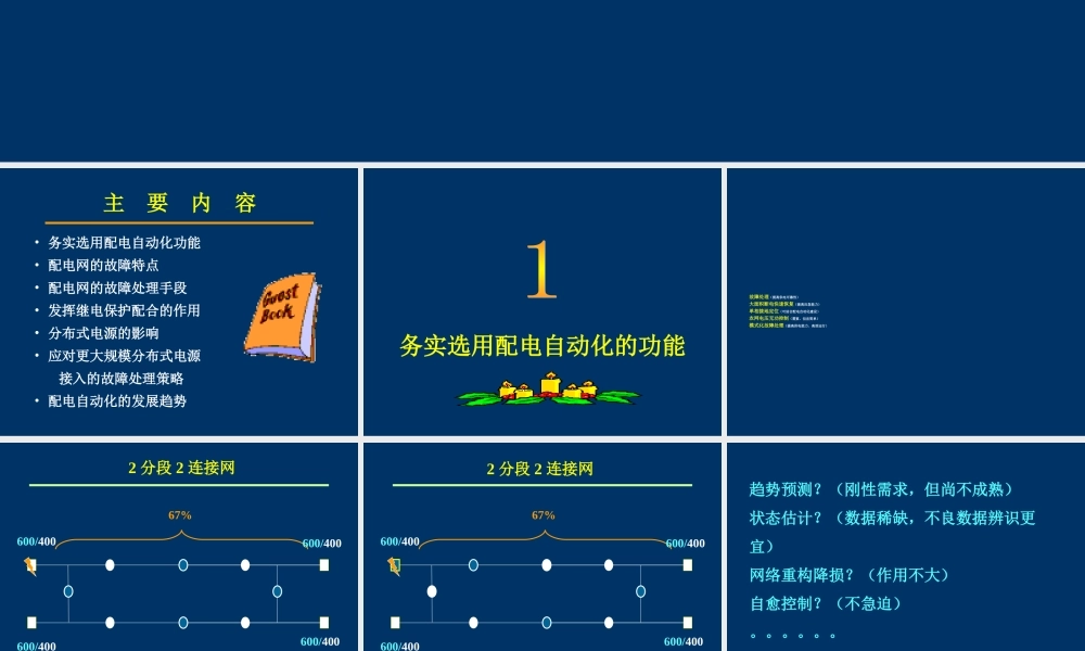 配电网继电保护与故障处理.ppt