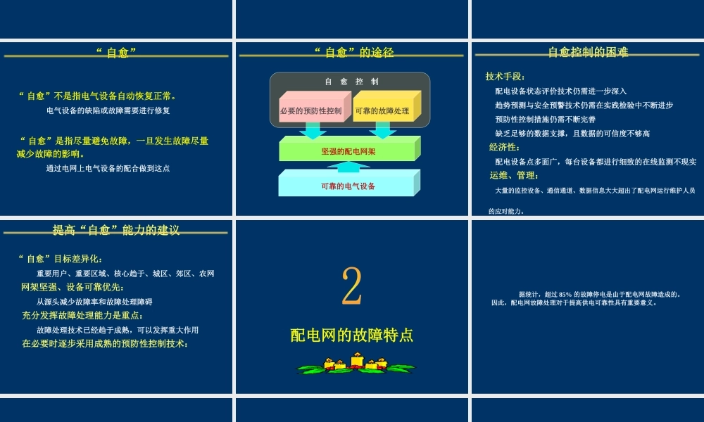 配电网继电保护与故障处理.ppt