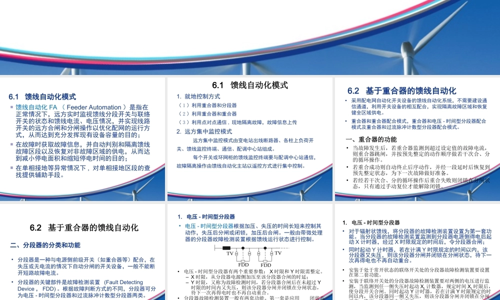 配电网馈线自动化.ppt