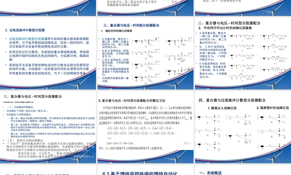 配电网馈线自动化.ppt