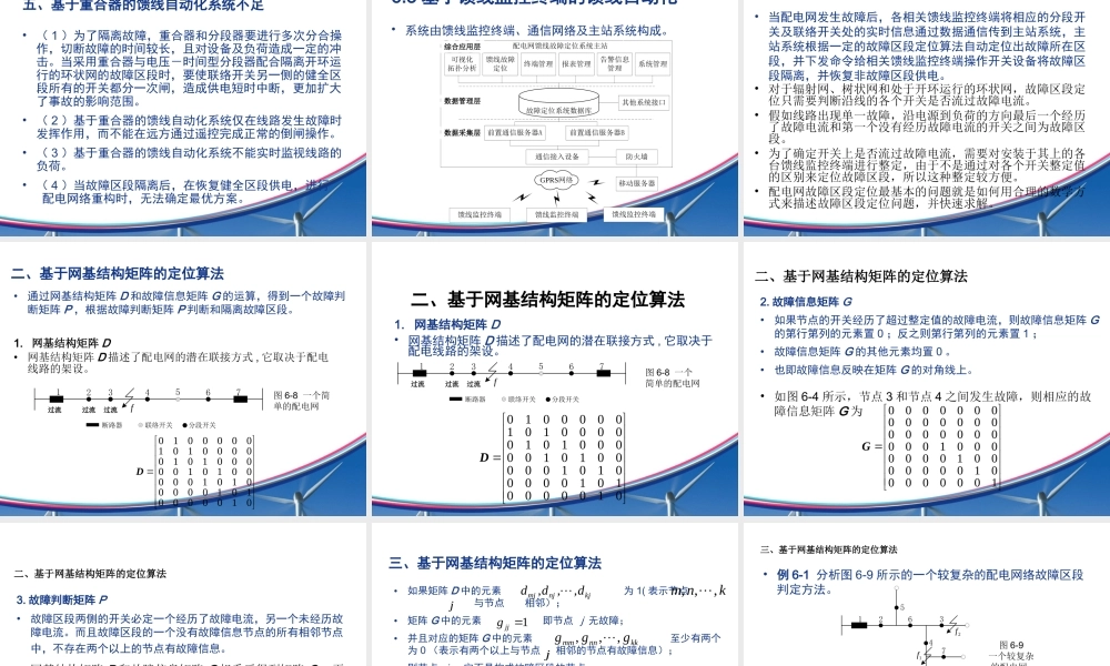 配电网馈线自动化.ppt
