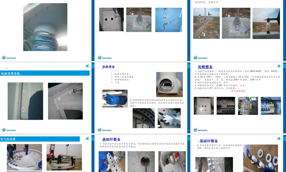 风力发电机组安装指导培训手册.pptx