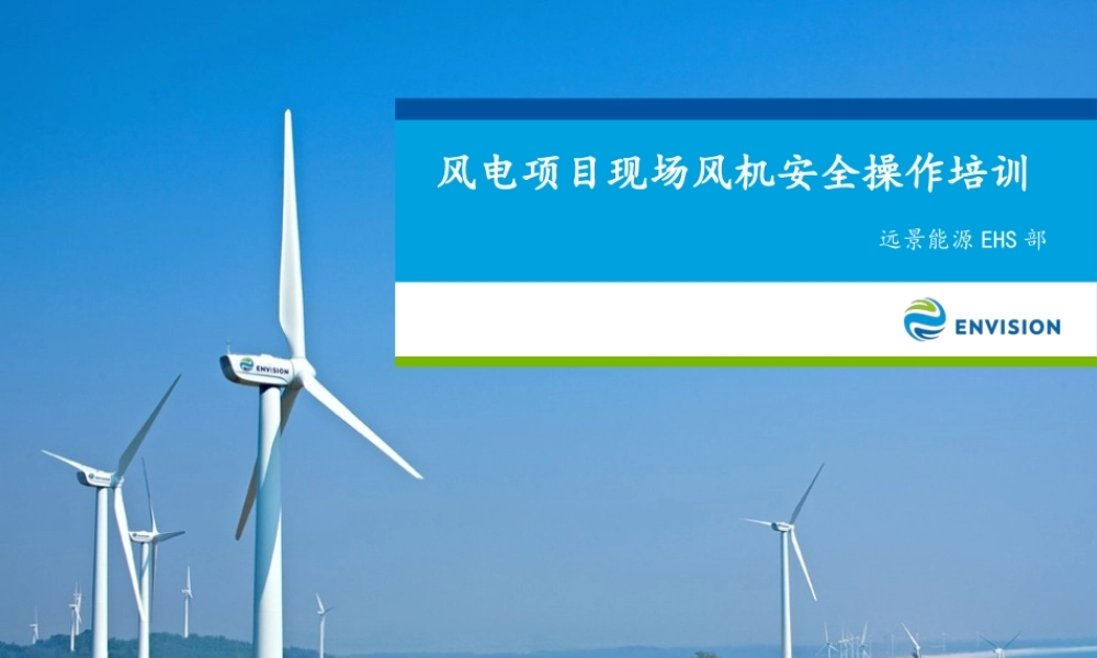 风机操作安全规则.pptx