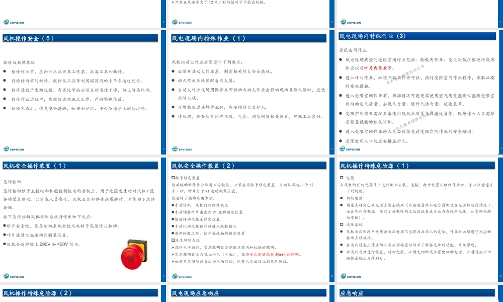 风机操作安全规则.pptx