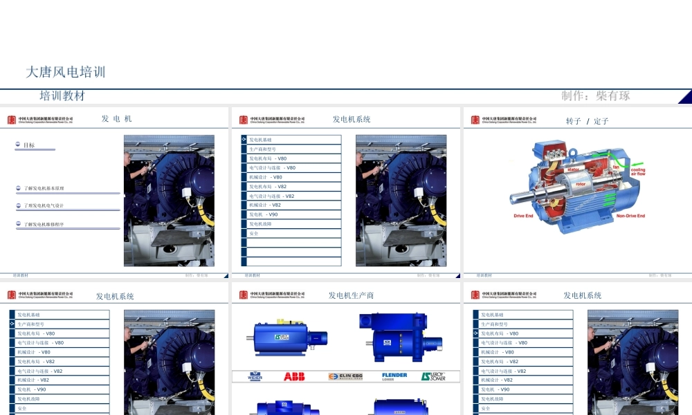 风力发电机组 发电机系统培训课件.ppt
