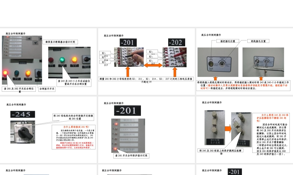 高、低压合环倒闸及操作票讲解.ppt