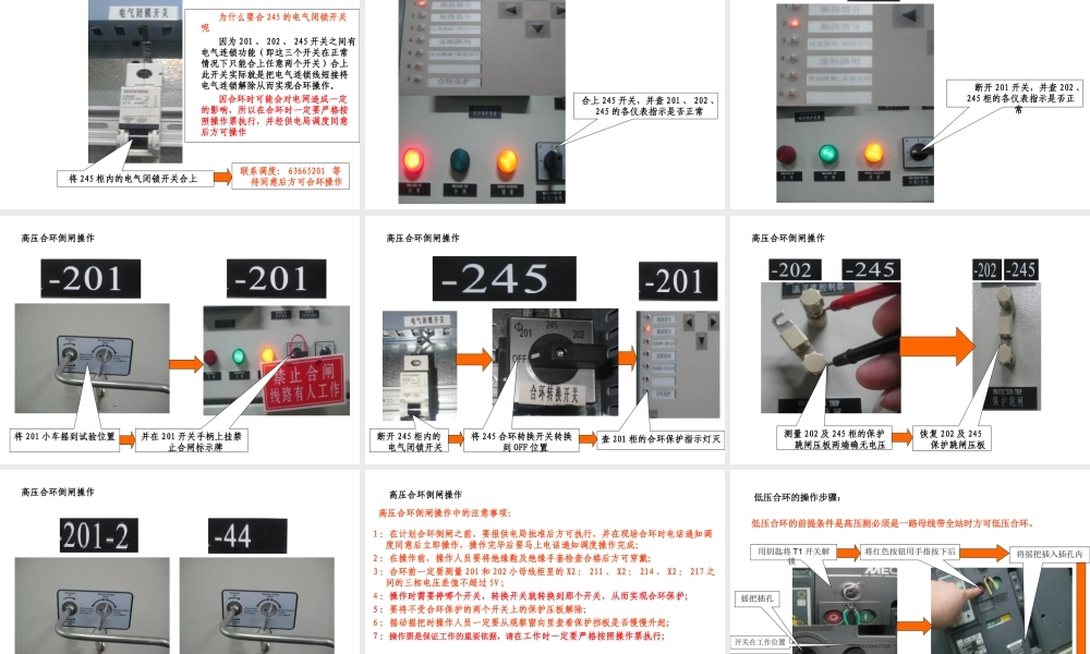 高、低压合环倒闸及操作票讲解.ppt