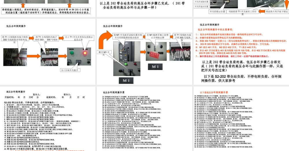 高、低压合环倒闸及操作票讲解.ppt