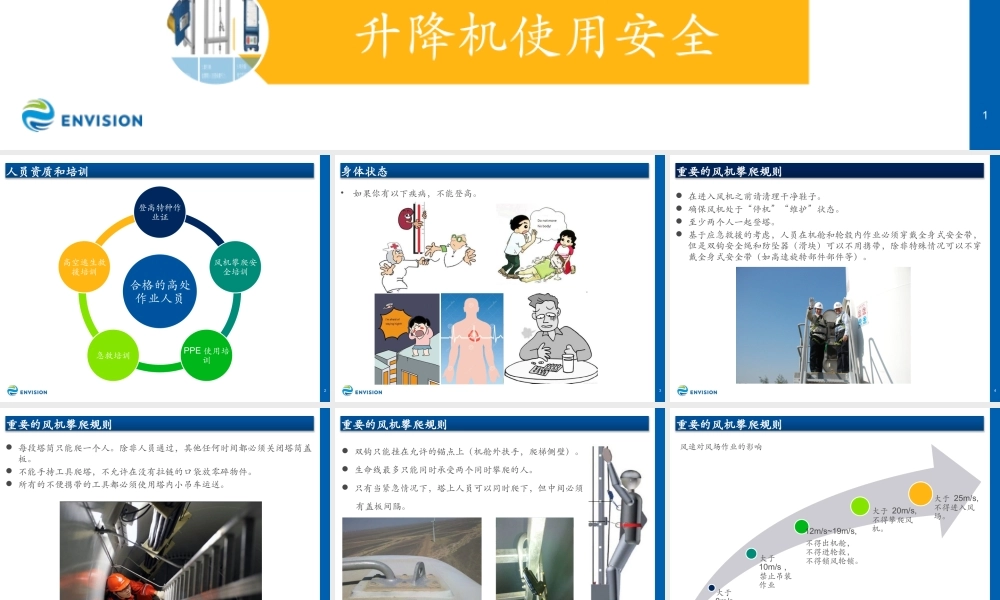 风机攀爬安全培训.pptx