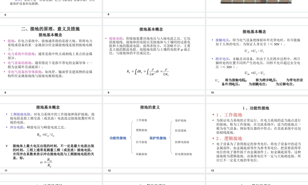 风电场防雷技术培训课件.ppt