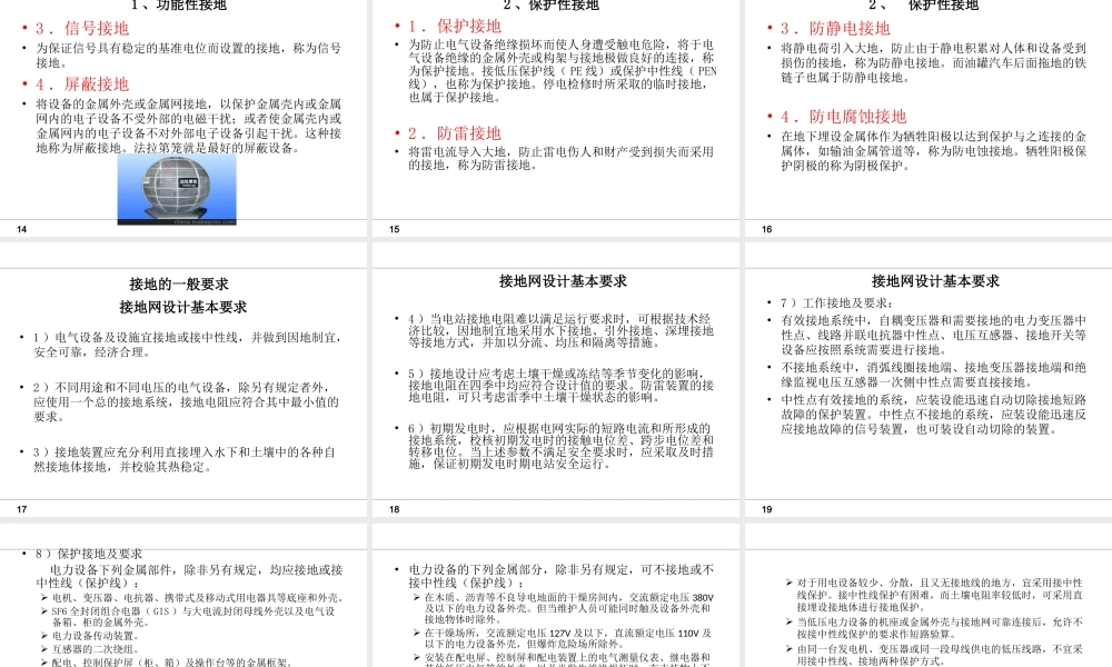 风电场防雷技术培训课件.ppt