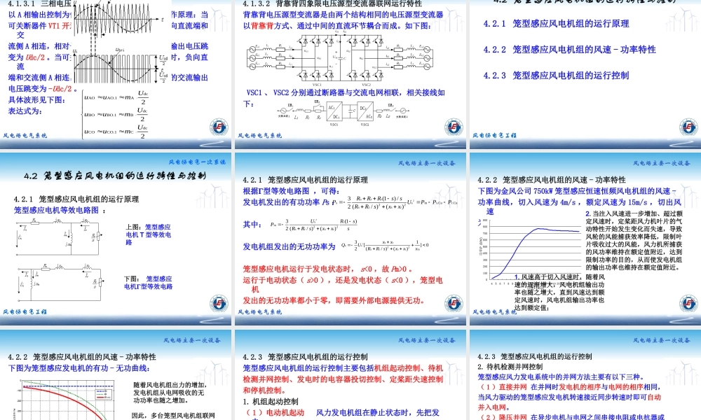风电机组的输出特性与运行控制.ppt