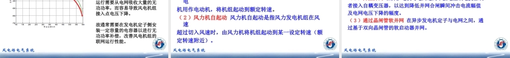 风电机组的输出特性与运行控制.ppt