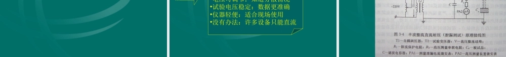 高压试验基本知识.ppt