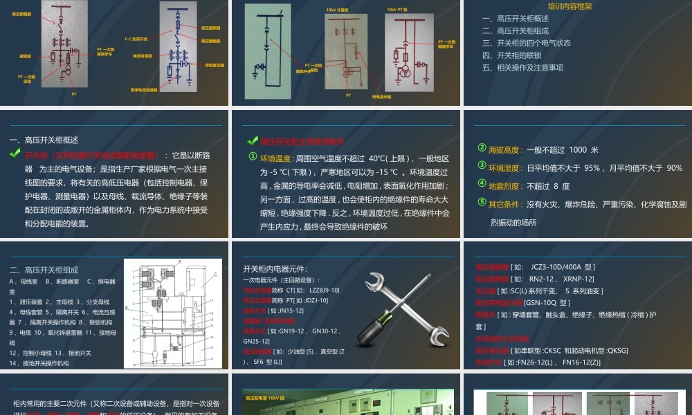 高压开关柜培训课件.ppt