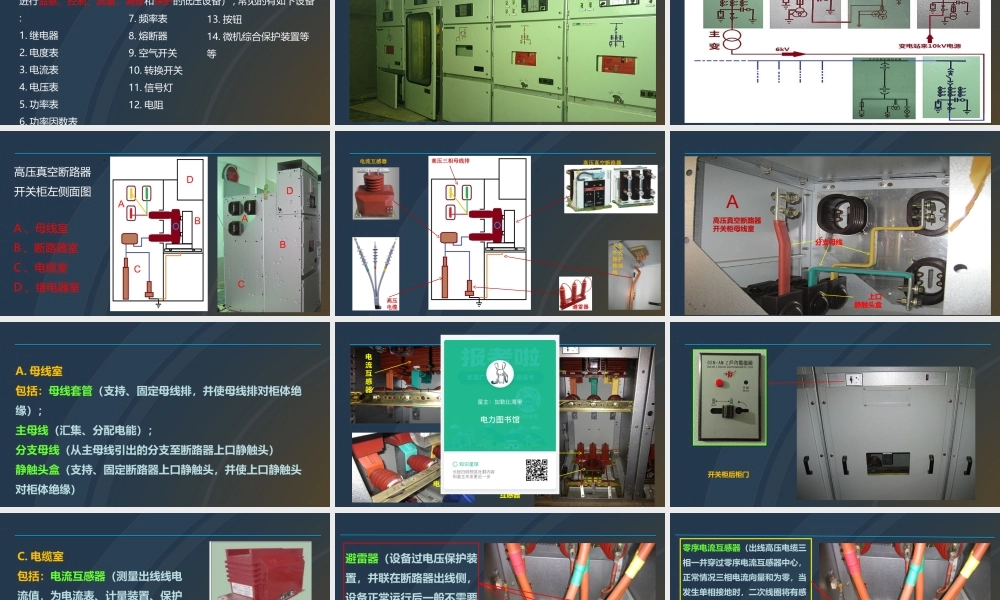 高压开关柜培训课件.ppt