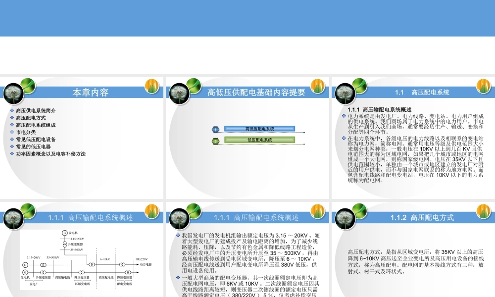 高低压配电基础.ppt