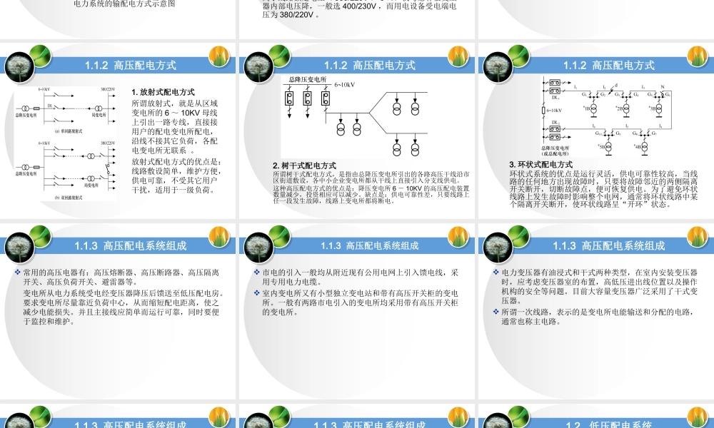 高低压配电基础.ppt