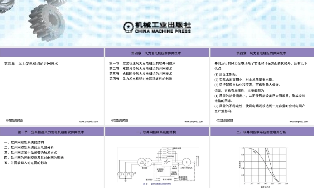 风力发电机组的并网技术.ppt