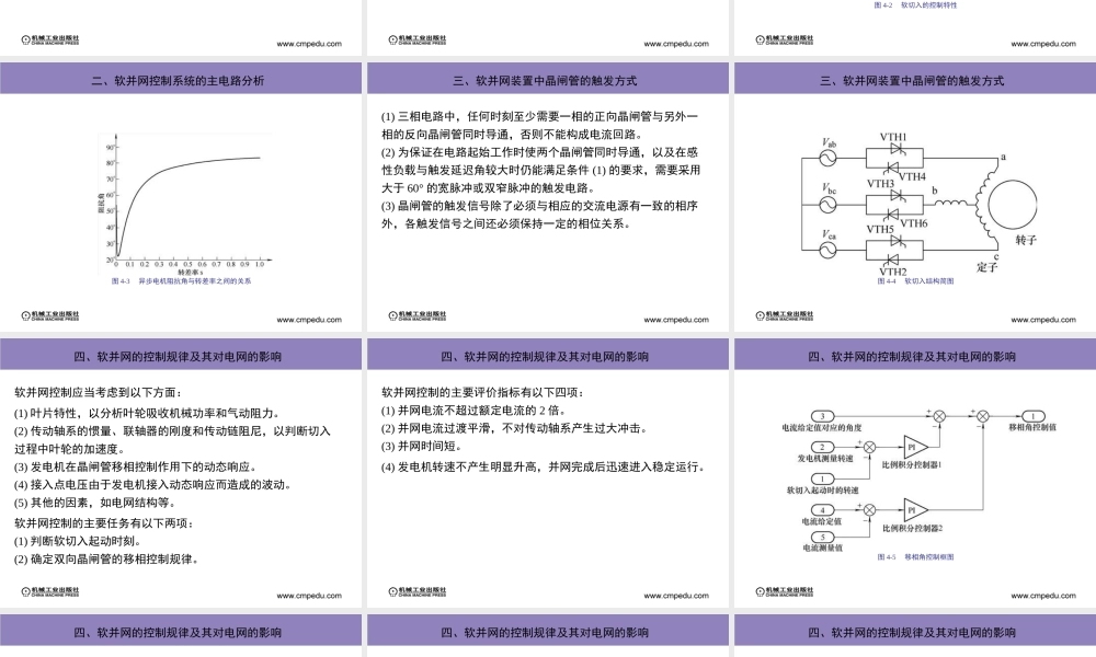 风力发电机组的并网技术.ppt