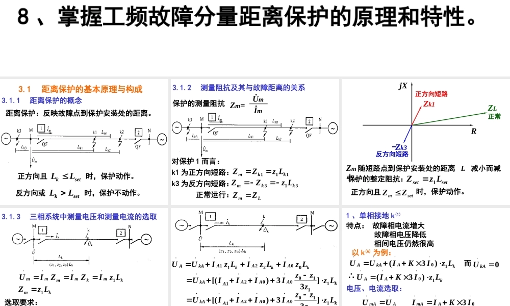 电网的距离保护.ppt