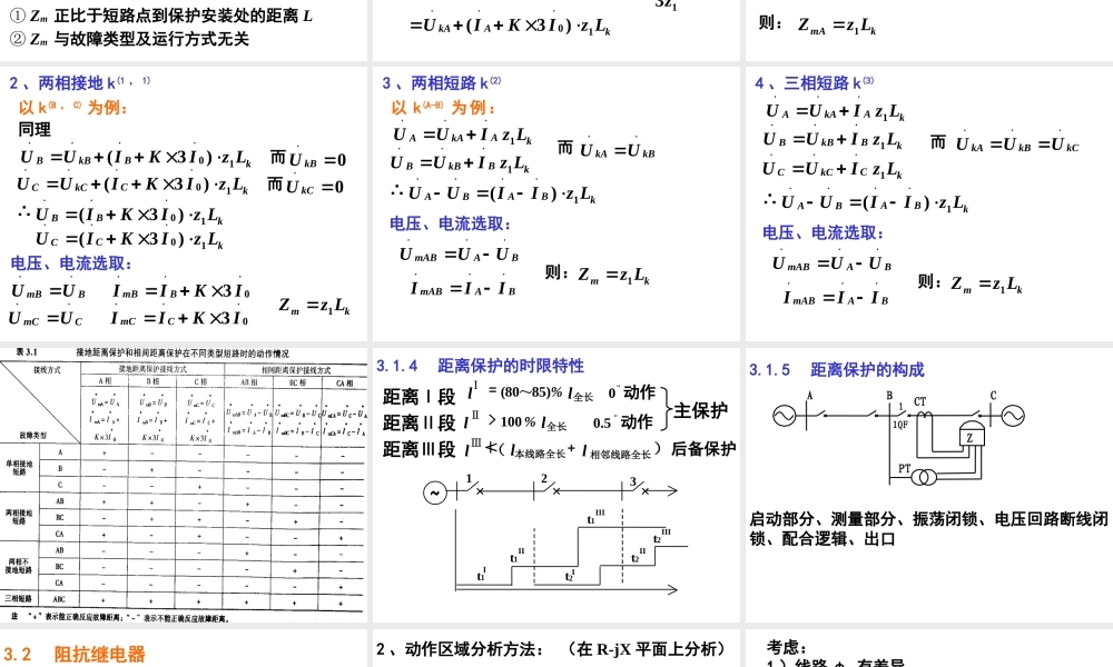 电网的距离保护.ppt
