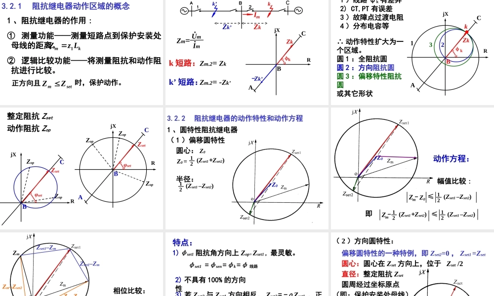 电网的距离保护.ppt