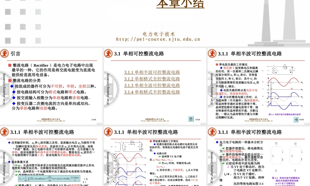 王兆安 整流电路培训课件.ppt