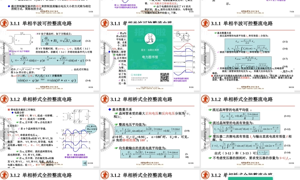 王兆安 整流电路培训课件.ppt