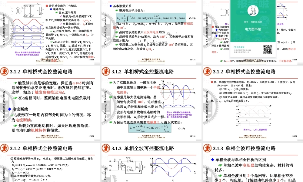 王兆安 整流电路培训课件.ppt