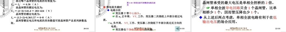 王兆安 整流电路培训课件.ppt