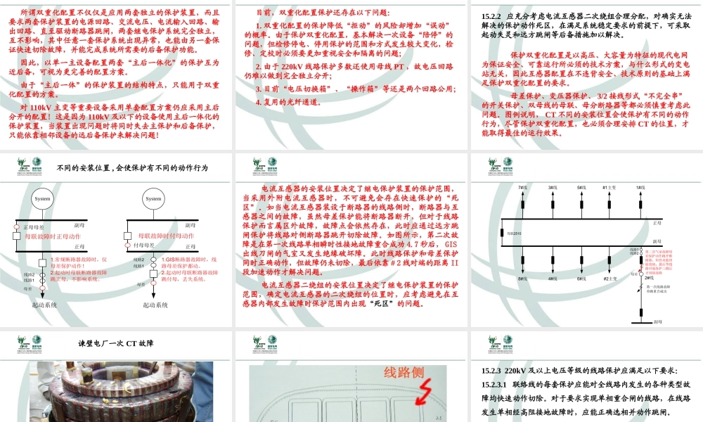 国家电网 十八项反措修订版 继电保护部分.ppt