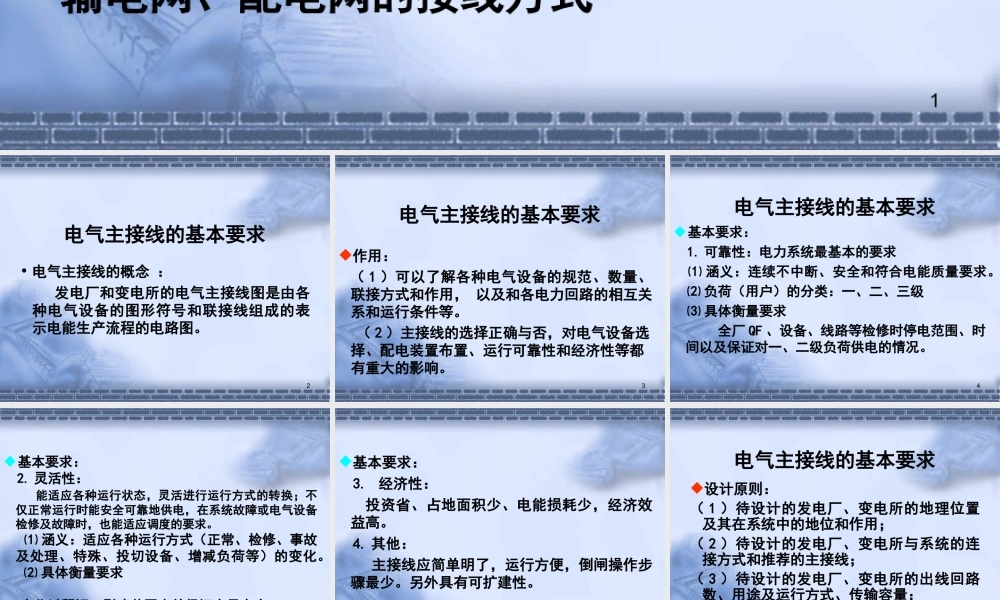 电气主接线及设计.ppt