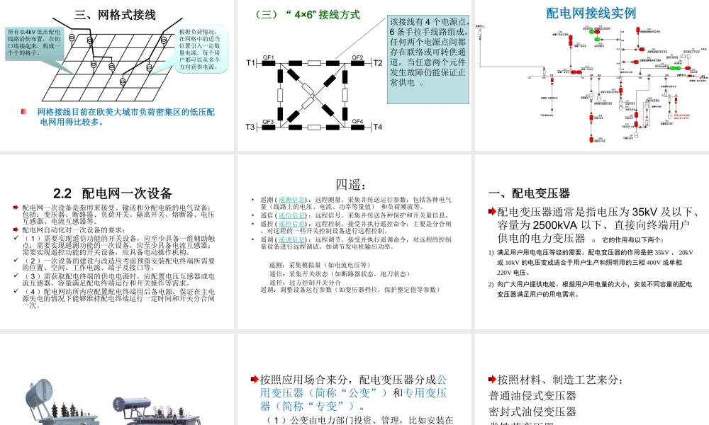 配电网及一次设备.ppt