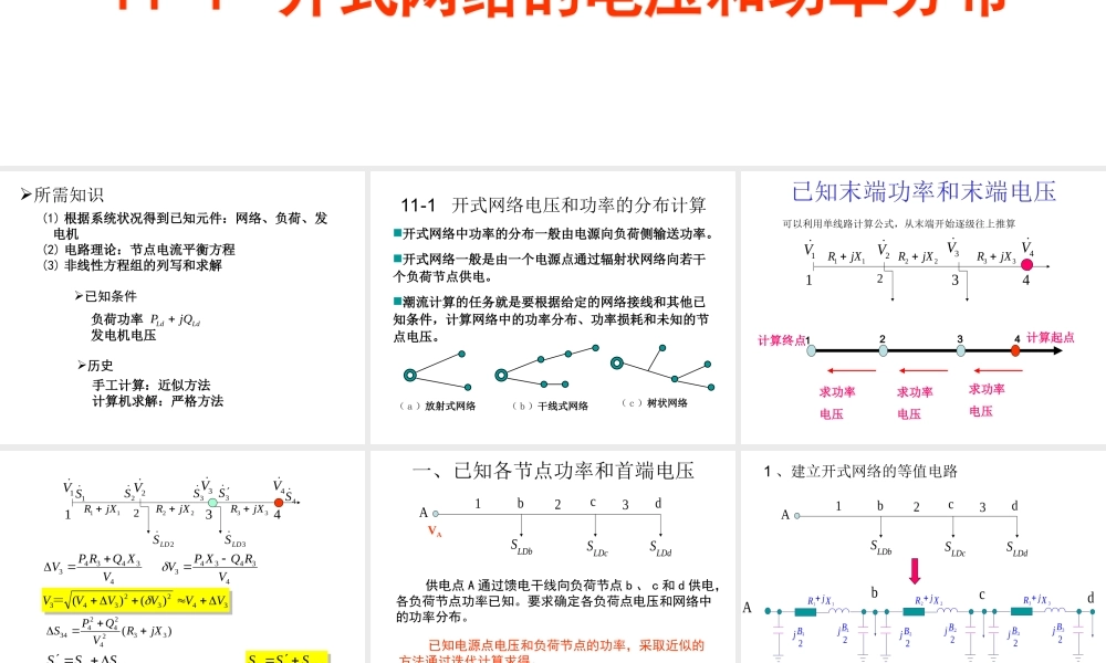 电力系统潮流计算.ppt