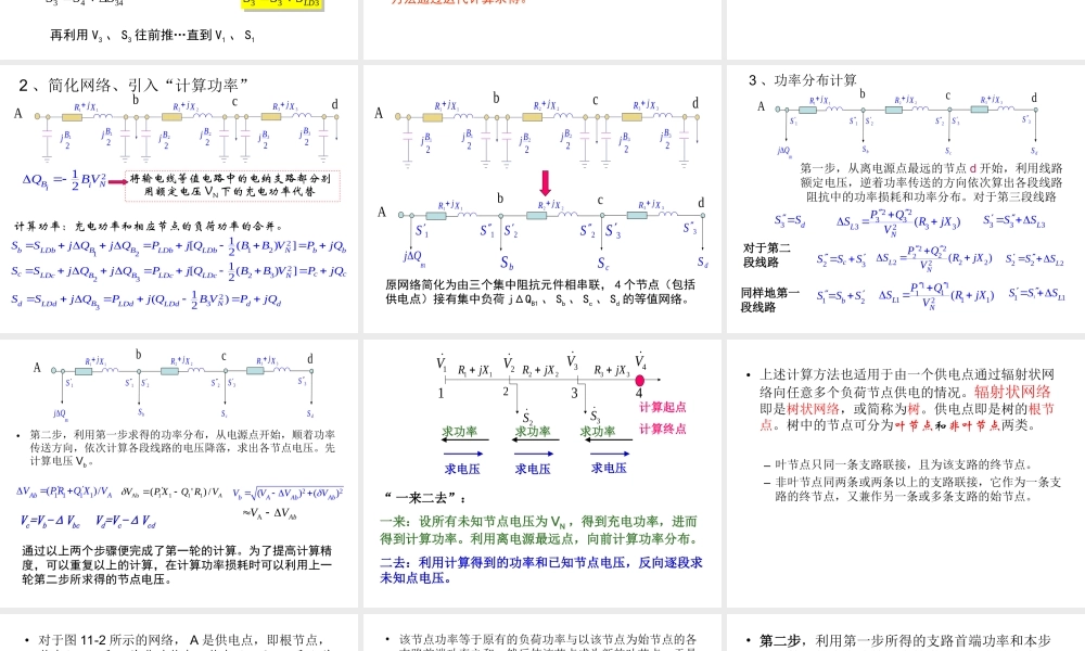 电力系统潮流计算.ppt
