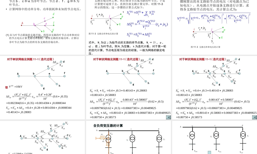 电力系统潮流计算.ppt