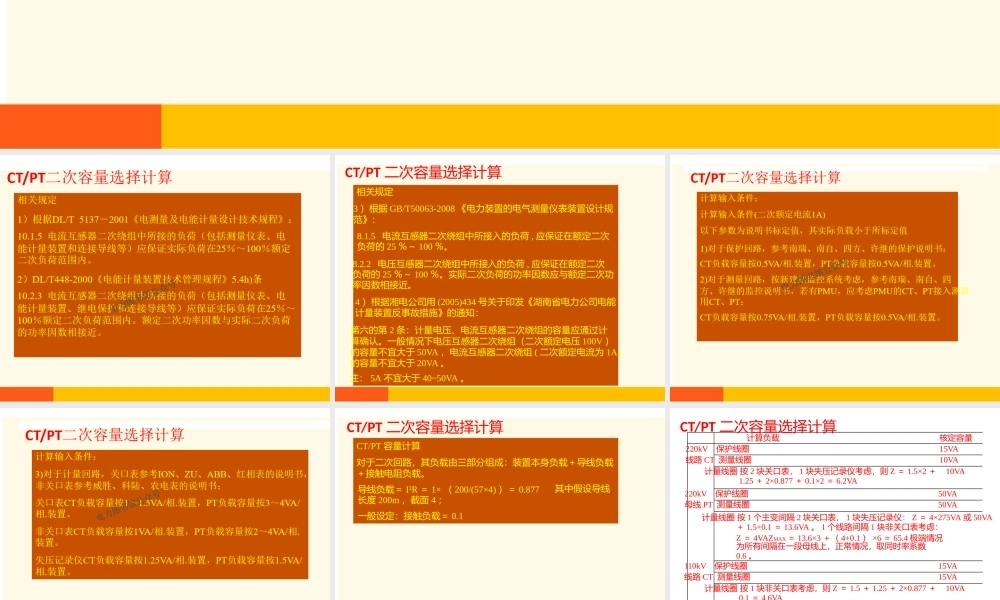 05.电气二次计算及闭锁简介.pptx