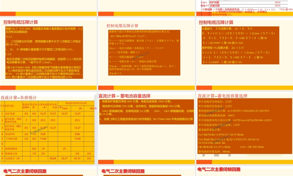 05.电气二次计算及闭锁简介.pptx