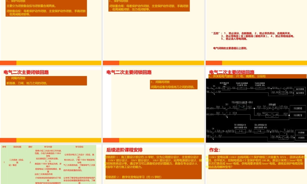 05.电气二次计算及闭锁简介.pptx