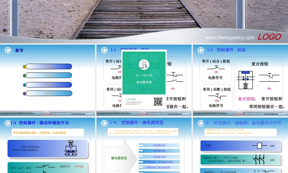 10kV开关柜控制回路和保护回路原理.ppt