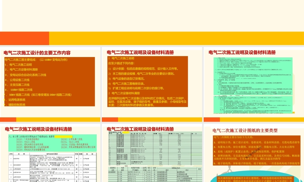 04.电气二次施工设计概述 .pptx